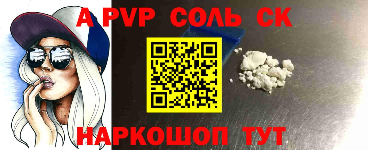 A PVP Crystall Рузаевка