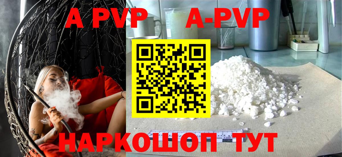 Рузаевка  Alfa_PVP VHQ  сколько стоит  A-PVP Crystall  Вход с VPN 