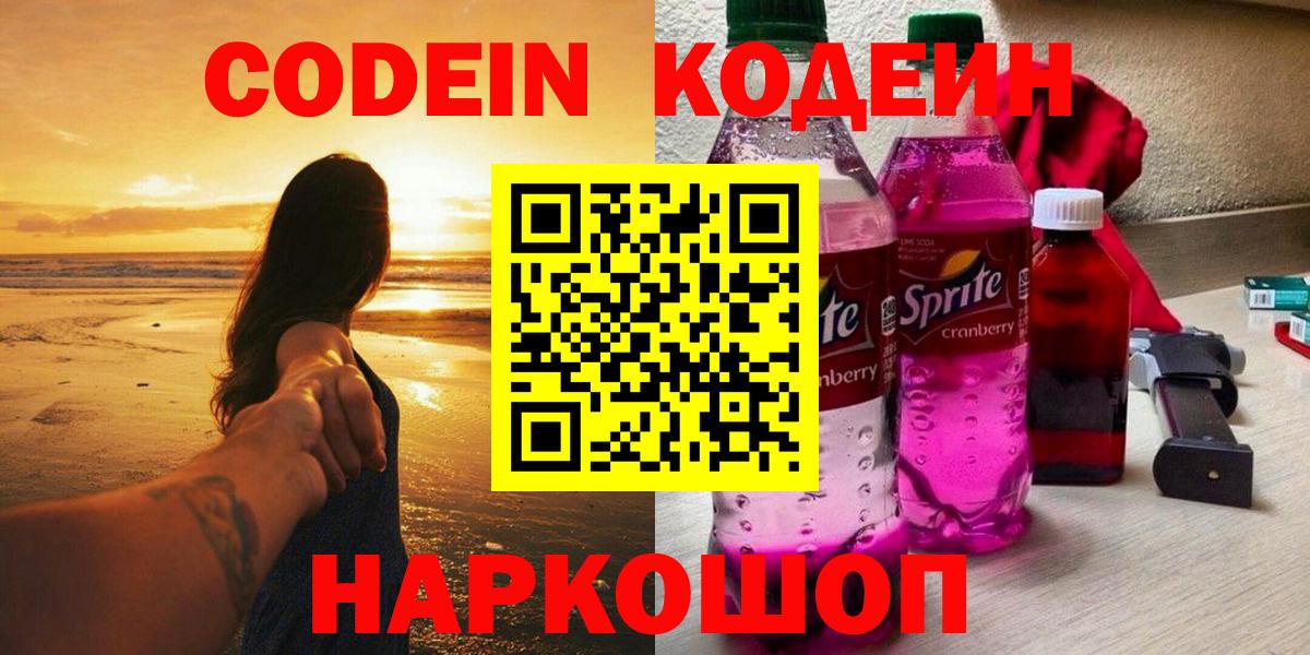 Кодеин Purple Drank  Вход с VPN  Кодеин Purple Drank  Рузаевка 