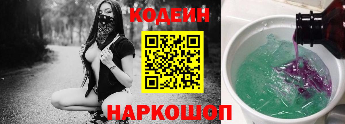 Кодеин напиток Lean (лин) Рузаевка