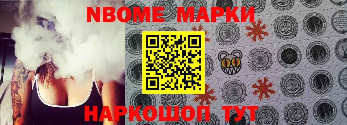 Марки NBOMe 1500мкг Рузаевка