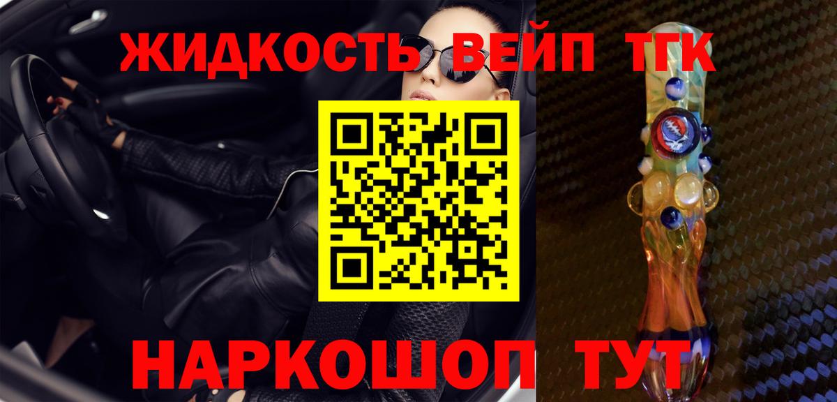 Рузаевка  ТГК жижа  хочу наркоту  Вход с VPN  Дистиллят ТГК вейп с тгк 